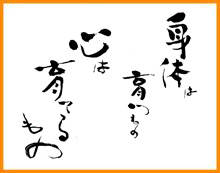 安積幼稚園 理念